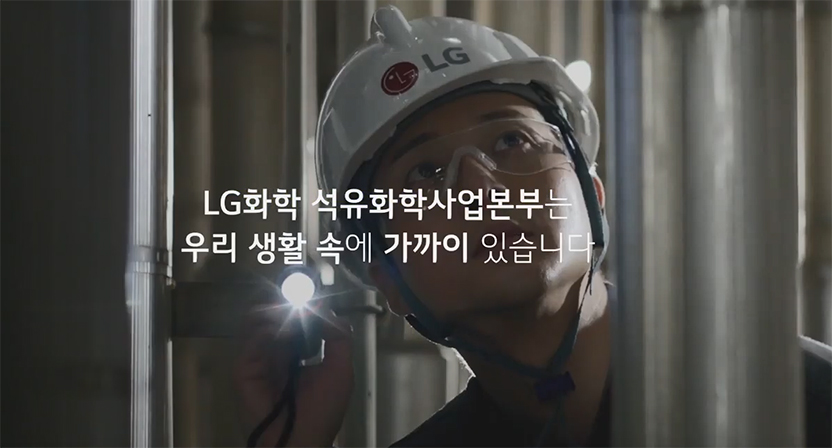 석유화학사업본부 홍보영상